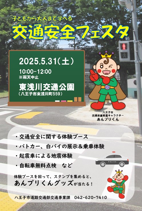 子どもから大人まで学べる交通安全フェスタ