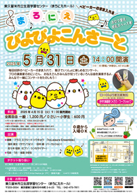 まろにえぴよぴよこんさーと