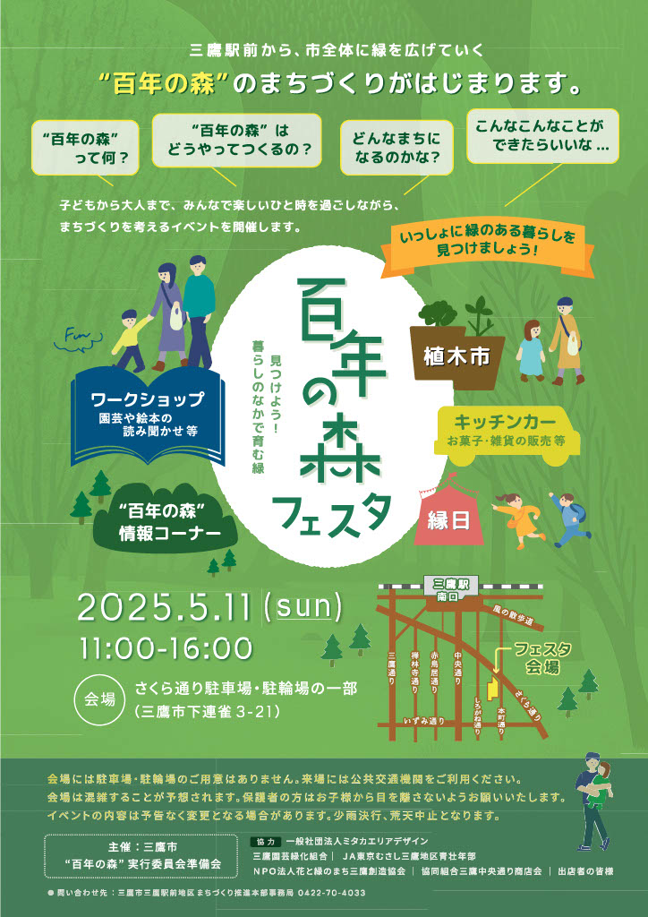 百年の森フェスタ開催