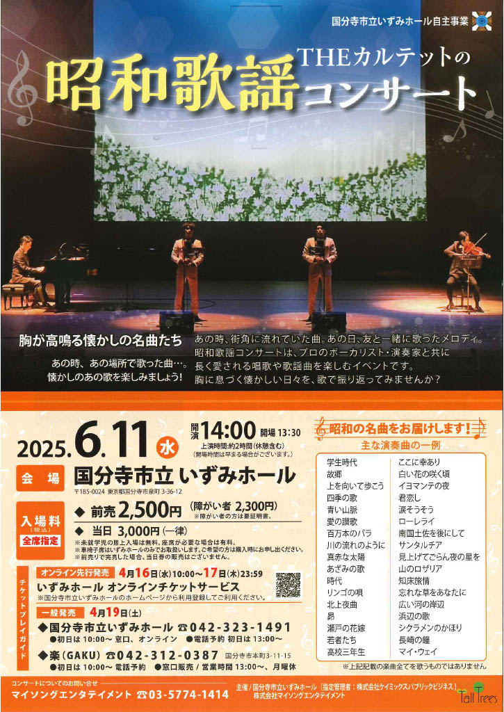 THE Quartet Showa Kayo Concert