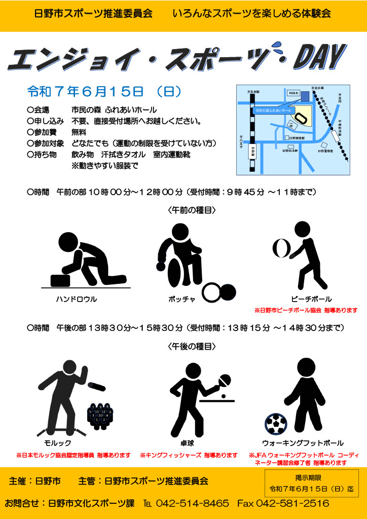 エンジョイスポーツDAY画像