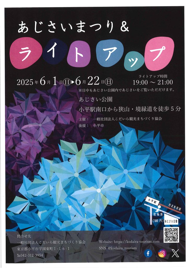 あじさいまつり＆ライトアップ画像