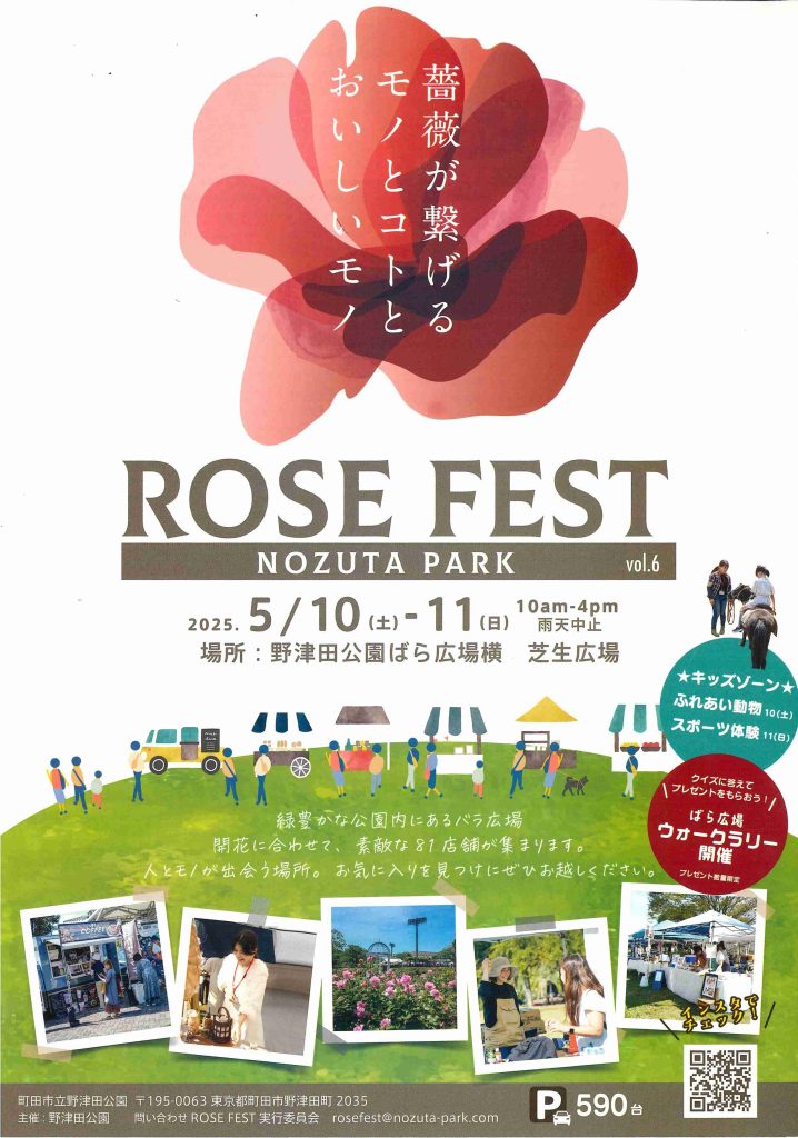 ROSE FEST 2025 春