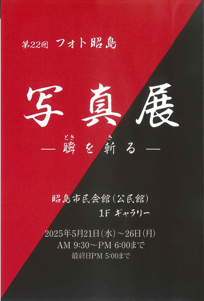 Photo Akishima Photo Exhibition
