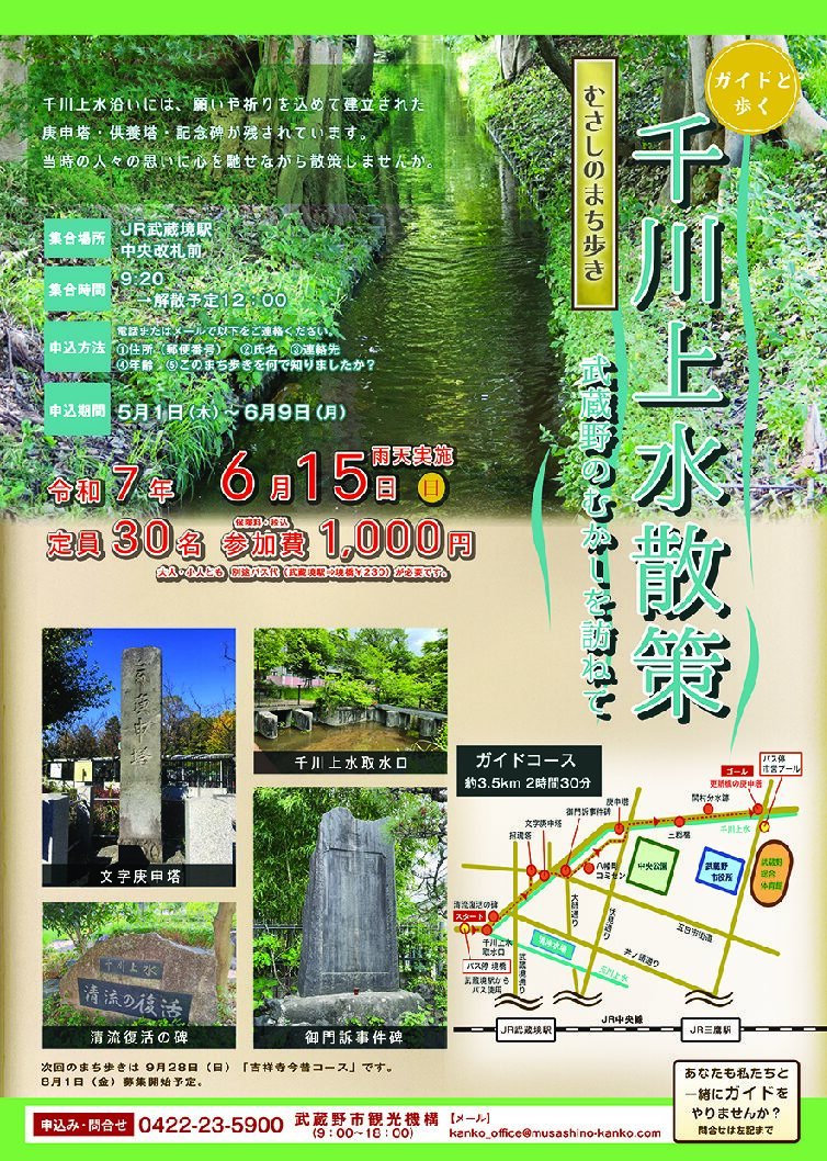 ガイドと歩く　千川上水散策　-武蔵野のむかしを訪ねて-画像