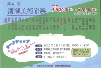 The 41st time of special planning exhibition Kiyose fine arts person exhibition
