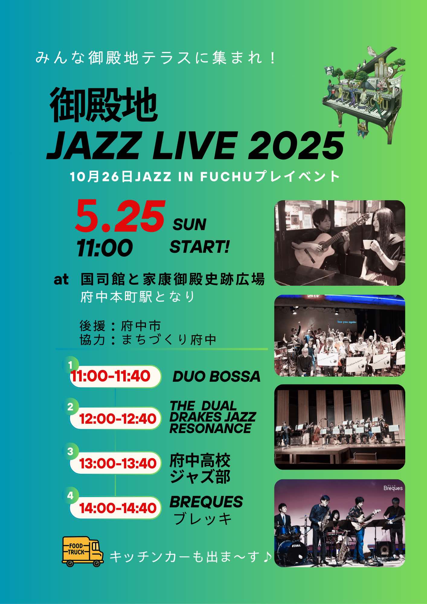 御殿地 Jazz Live 2025