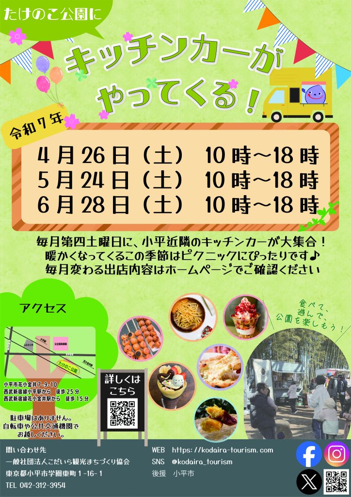キッチンカーがやってくる！vol.1画像