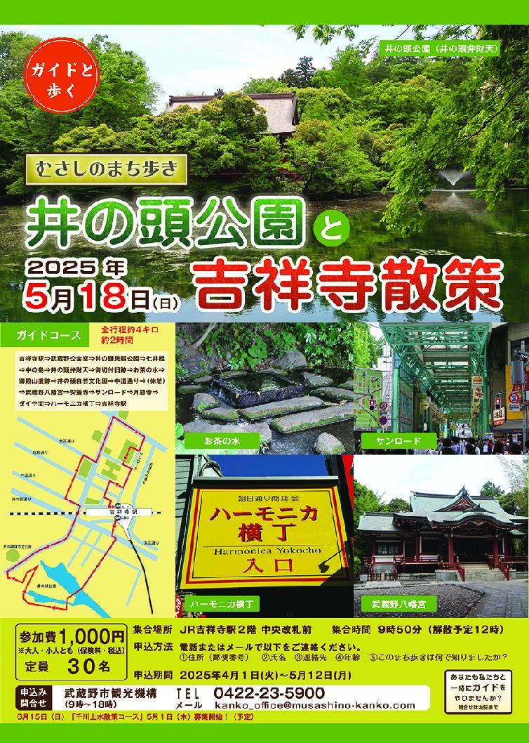 ガイドと歩く　むさしのまち歩き　井の頭公園と吉祥寺散策