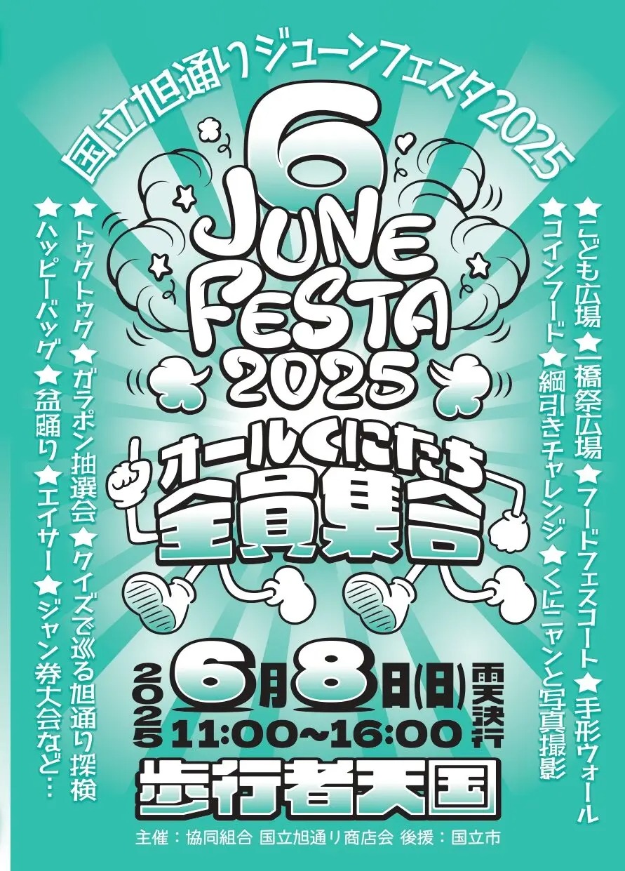 Kunitachi Asahi Street June Festival 2025