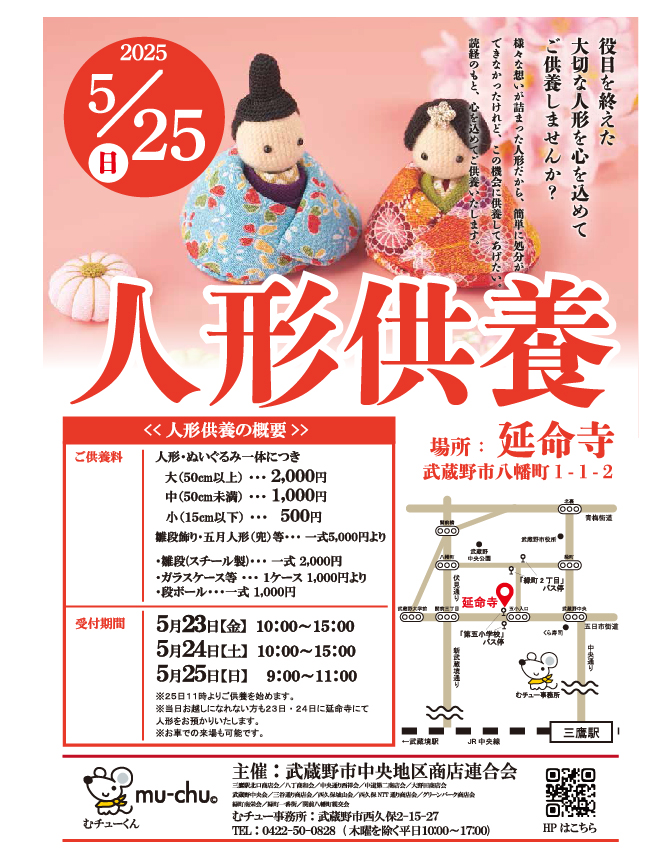 人形供養　延命寺