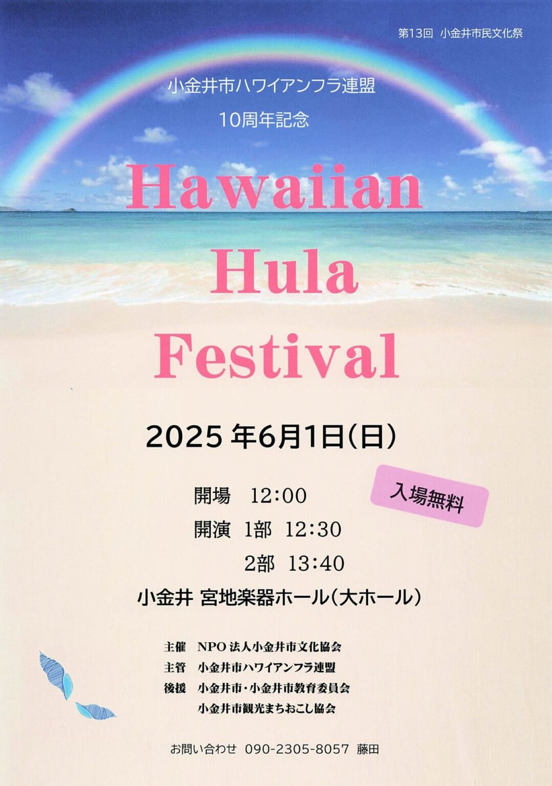 The 13th Citizens' Cultural Festival 