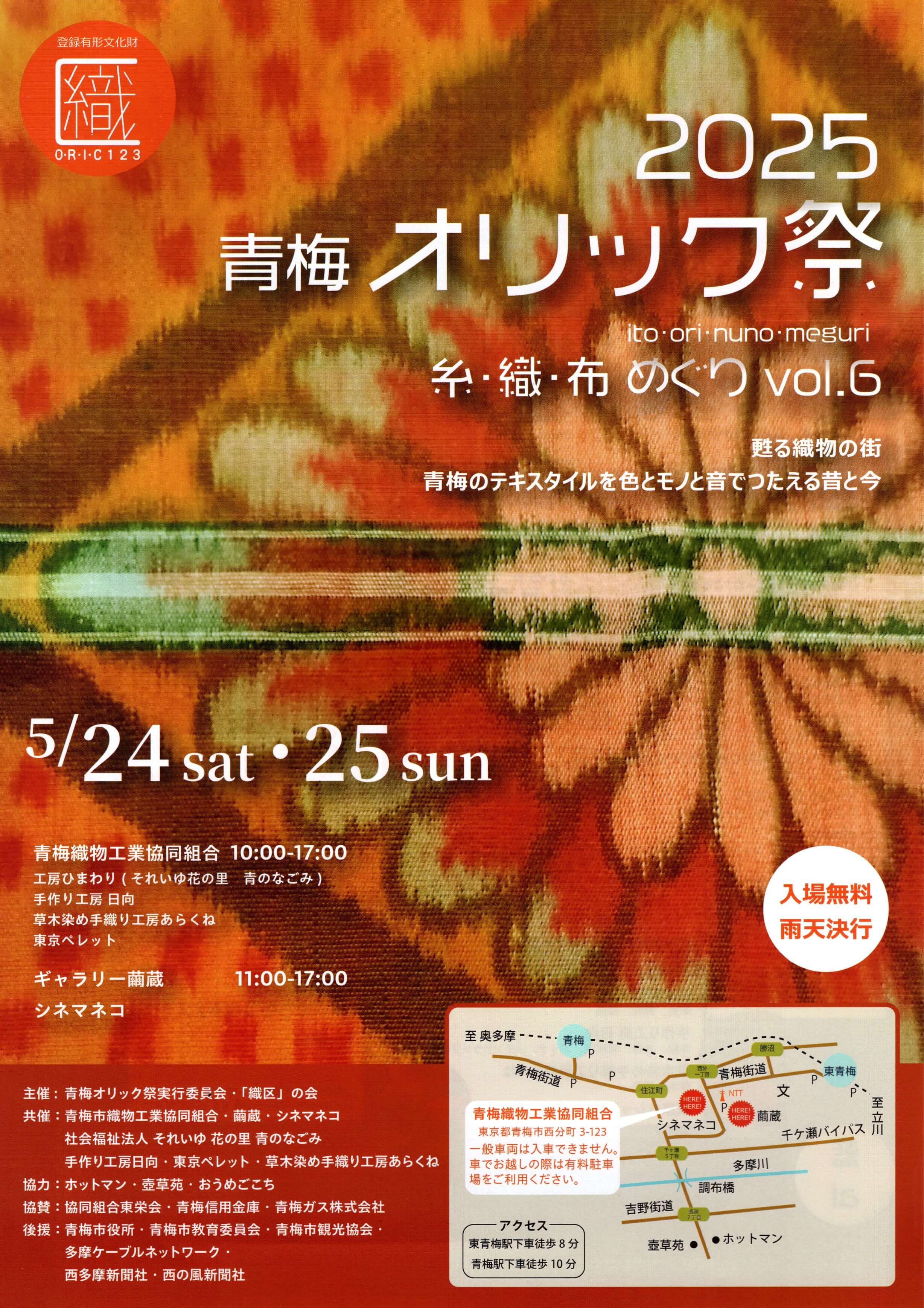 2025青梅オリック祭