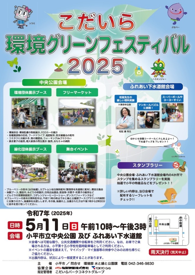 こだいら環境グリーンフェスティバル2025