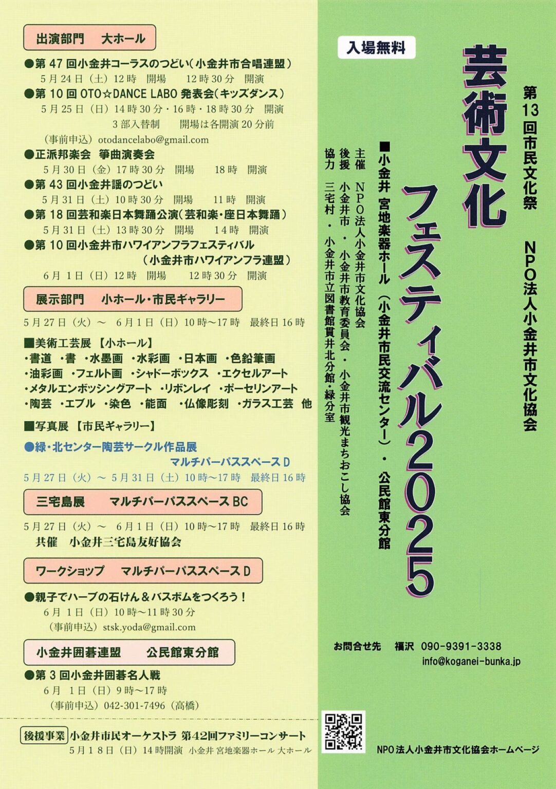 第13回市民文化祭「第47回小金井コーラスのつどい」