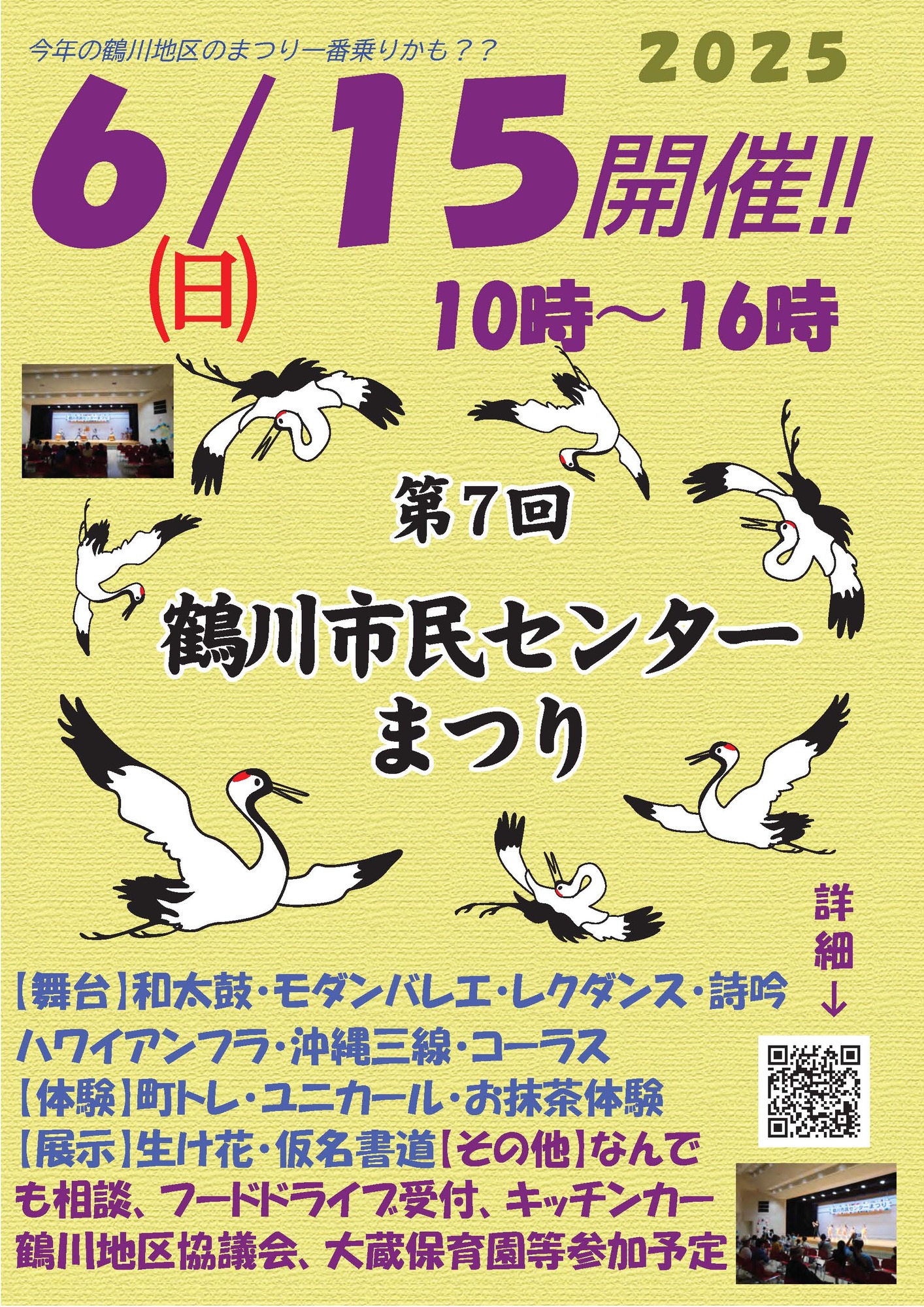 第7回鶴川市民センターまつり画像