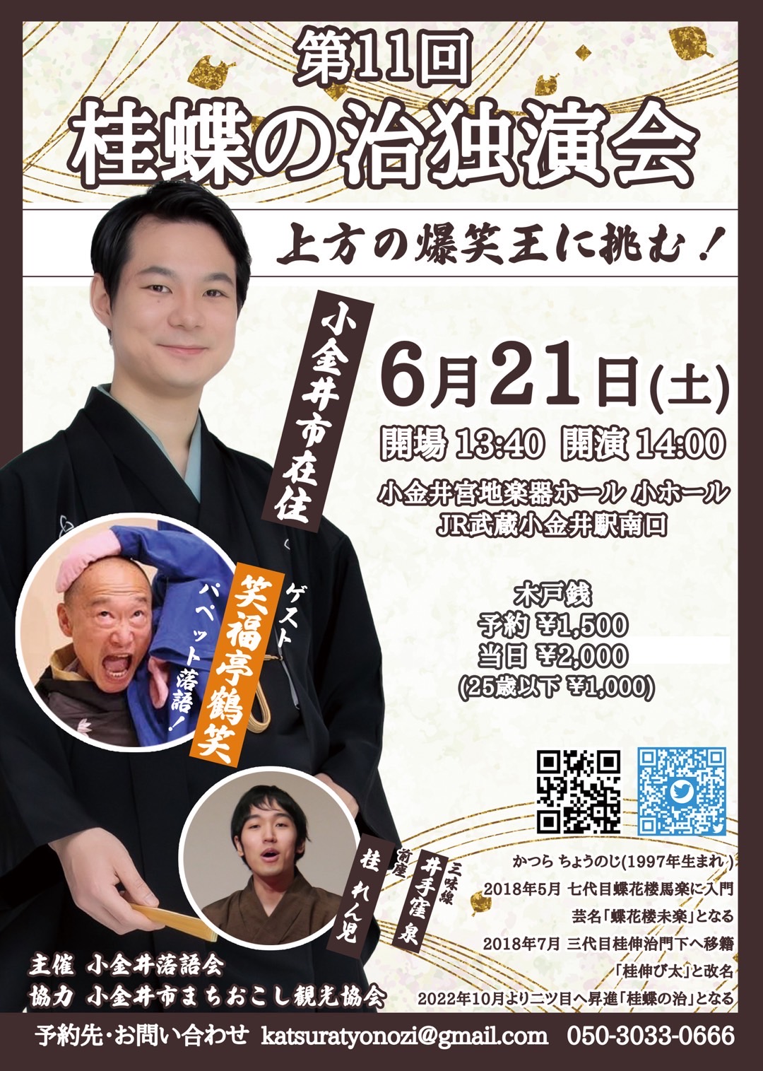 The 11th Katsura Chonoji Solo Rakugo Performance