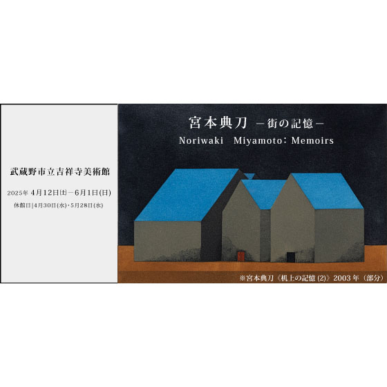 Noritsugu Miyamoto - Memories of the City -