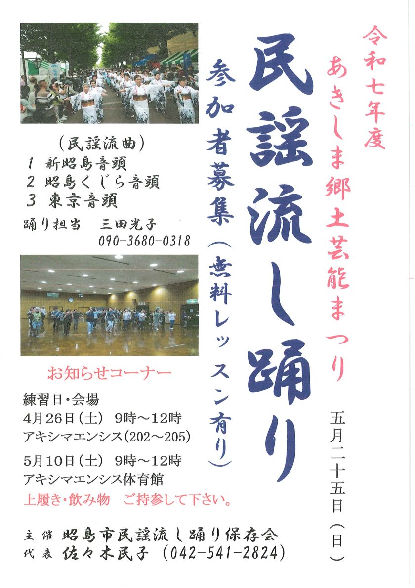 民謡流し踊り練習会