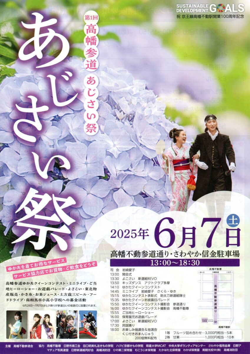 The 1st Takahata-sando Hydrangea Festival
