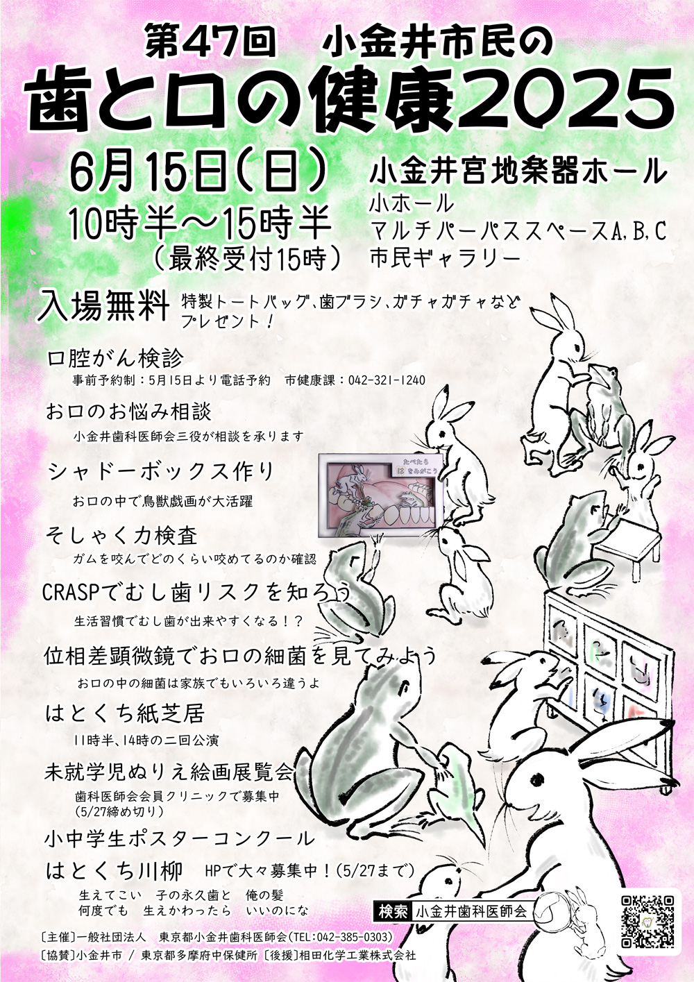 The 47th Koganei Citizens' Dental and Oral Health 2025