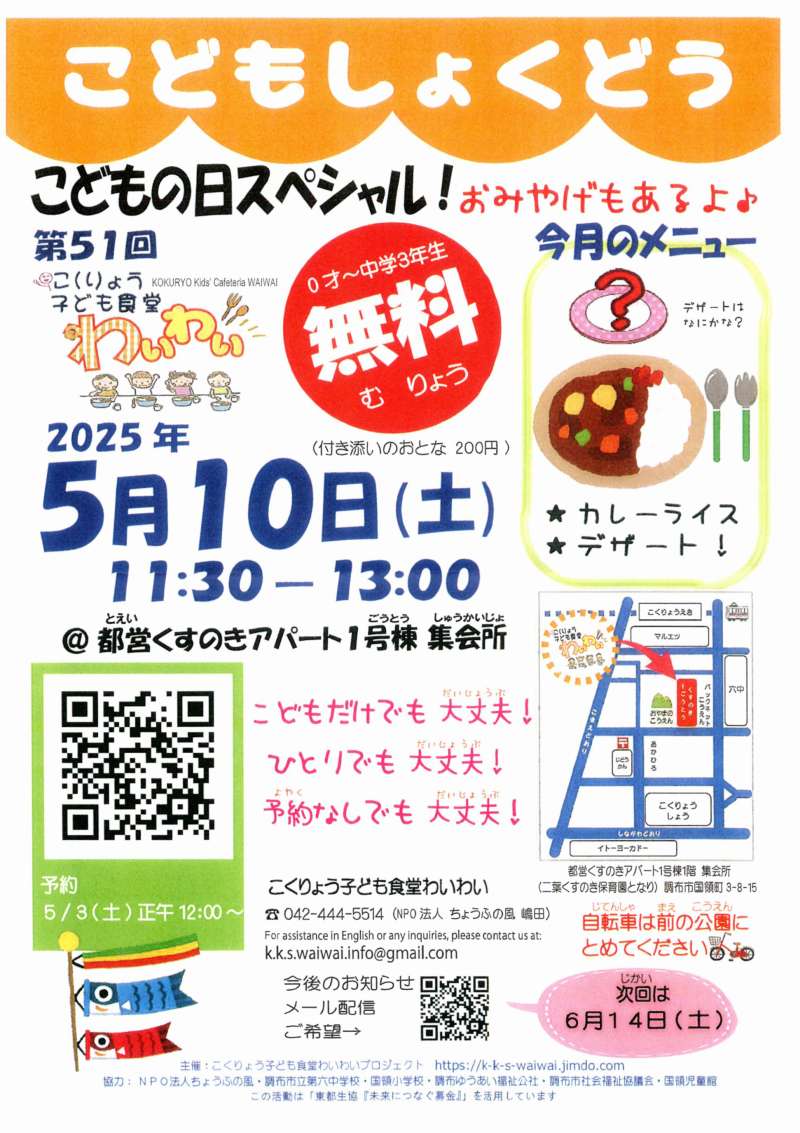 こくりょう子ども食堂わいわい