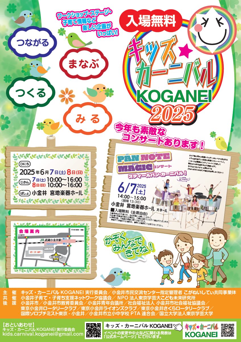 Kids Carnival KOGANEI2025