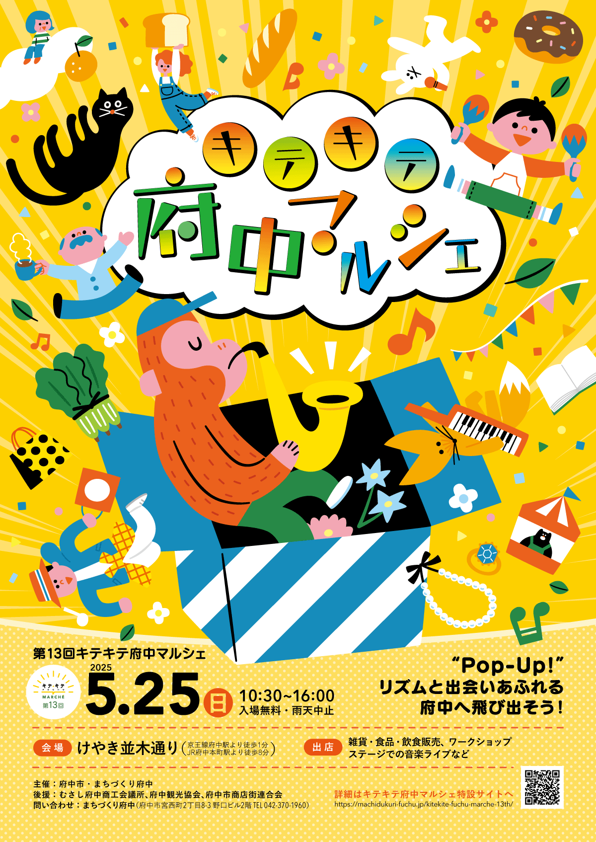 第13回キテキテ府中マルシェ