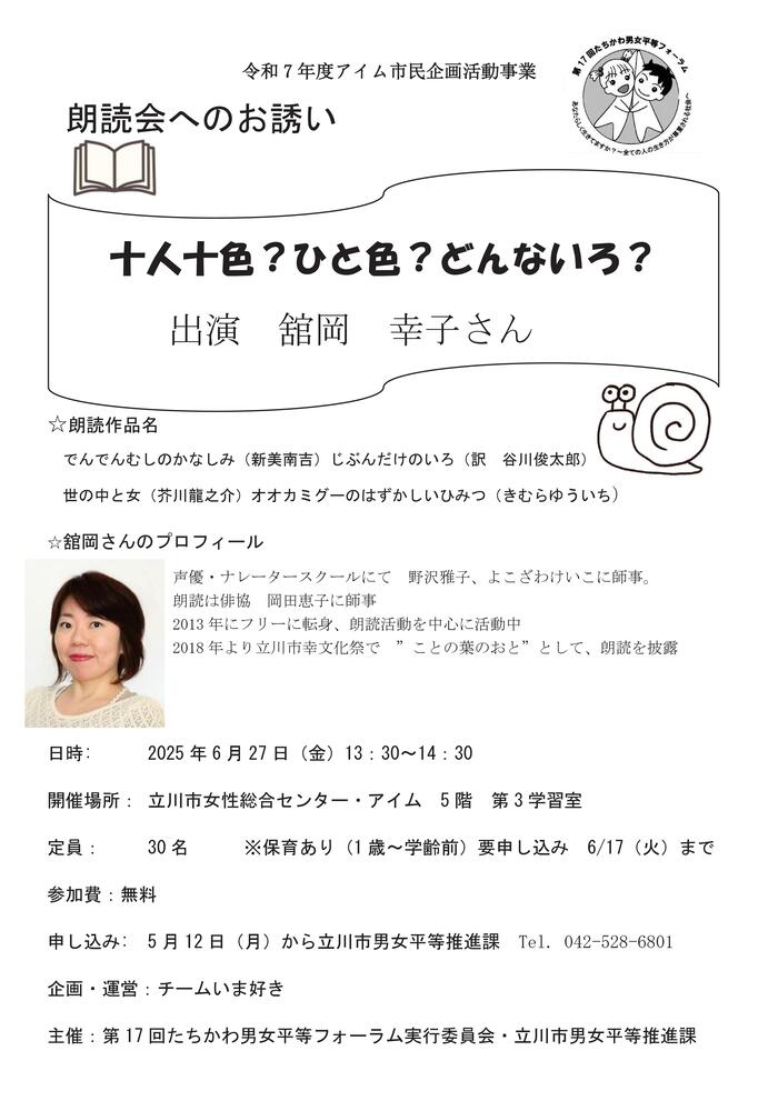 朗読会　十人十色？ひと色？どんないろ？画像