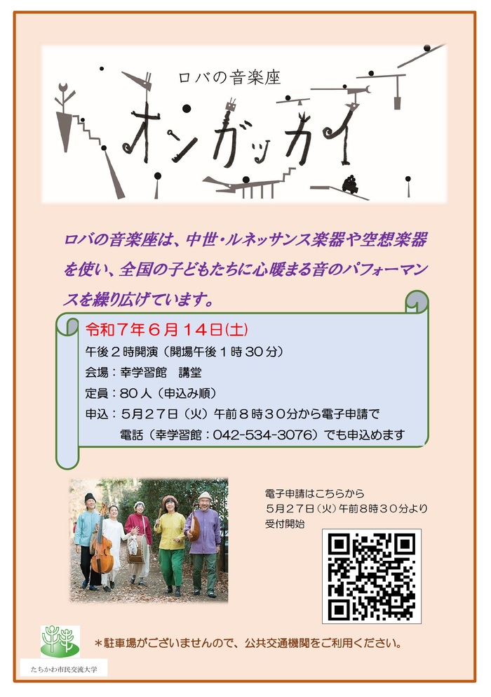 ロバの音楽座「オンガッカイ」画像