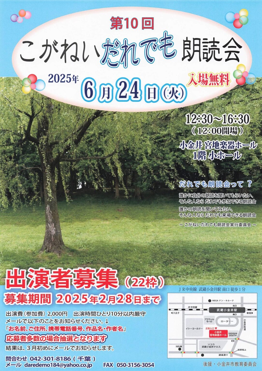 The 10th Koganei Anyone Reading Session