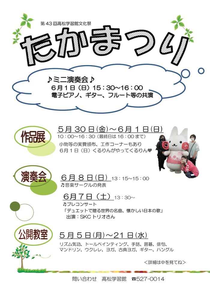 A festival 43rd time Takamatsu learning house cultural festival