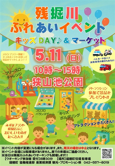 残堀川ふれあいイベント