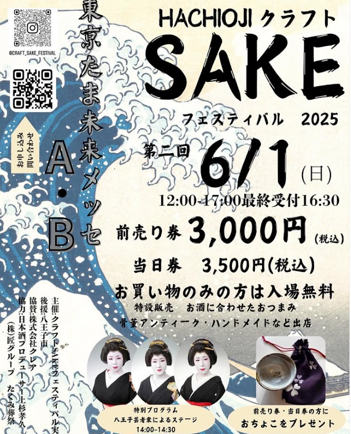 Hachioji Craft Sake Festival