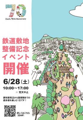 鉄道敷地整備記念イベント
