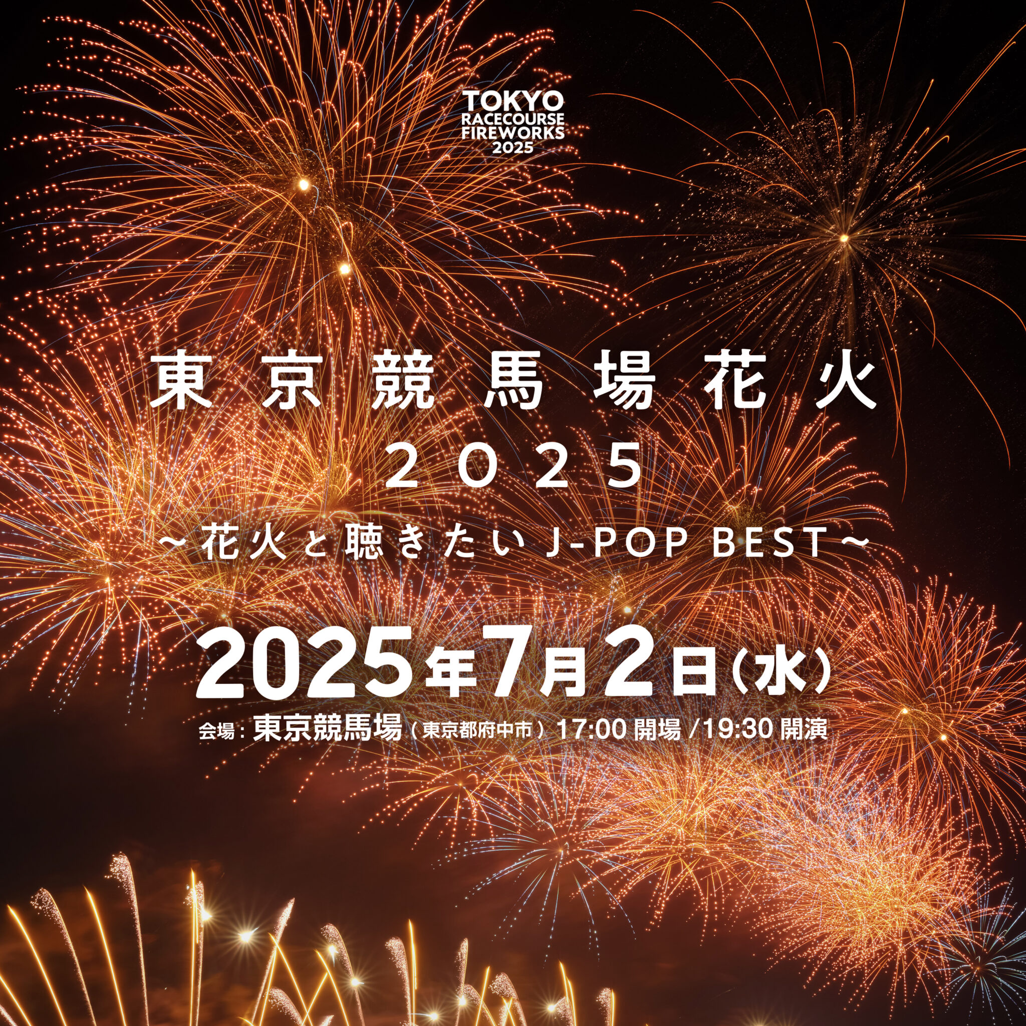 東京競馬場花火2025 ～花火と聴きたい J-POP BEST～画像