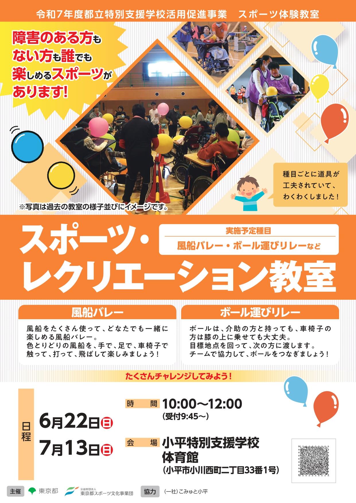 スポーツ・レクリエーション教室（小平）画像