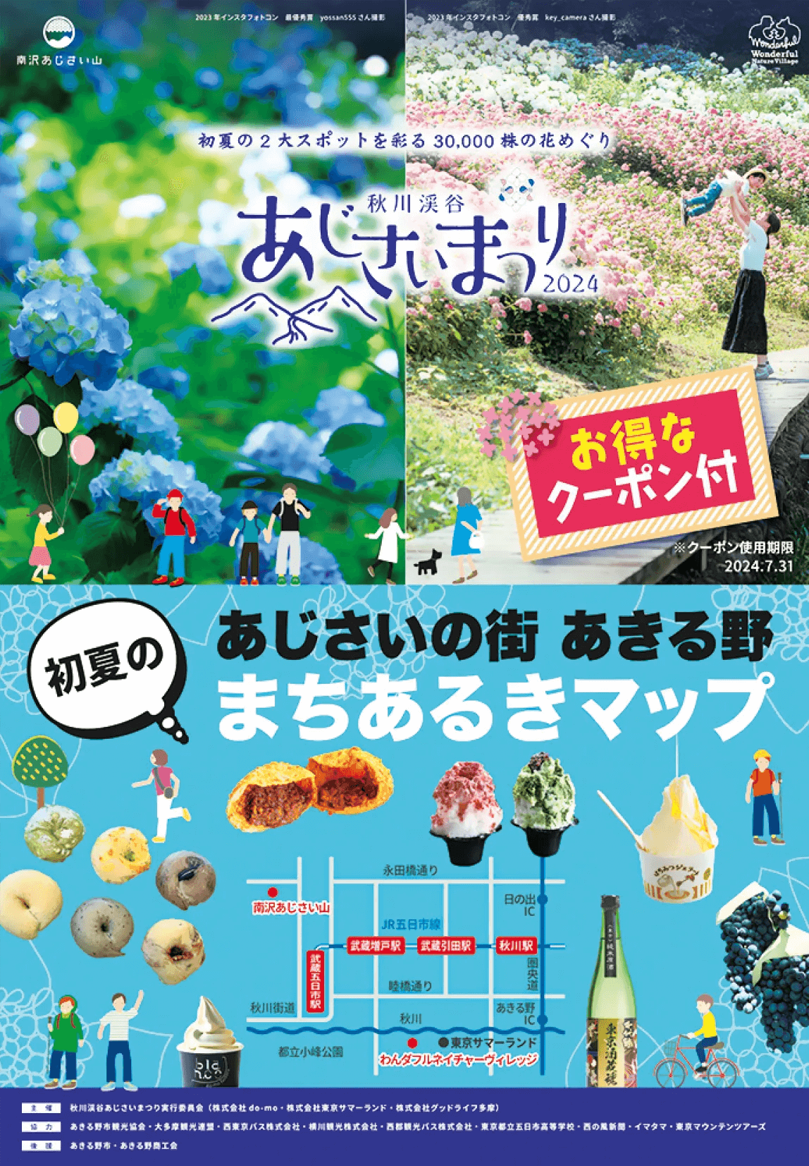 秋川渓谷あじさいまつり2025画像