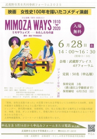 企画E 「女性史100年を描いたコメディ演劇『MIMOZA WAYS1910-2020』の上映会画像