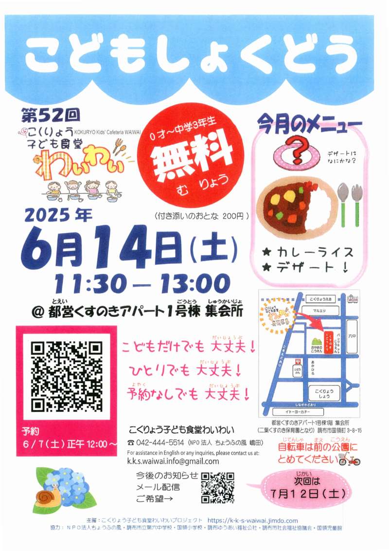 こくりょう子ども食堂わいわい画像