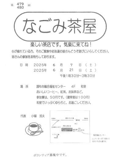 The 479th Nagomi Teahouse