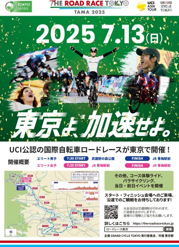 THE ROAD RACE TOKYO TAMA 2025画像