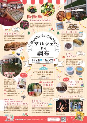 マルシェ ドゥ 調布