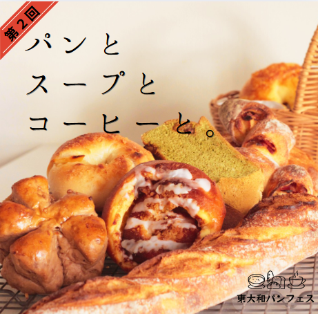 第2回東大和パンフェス画像