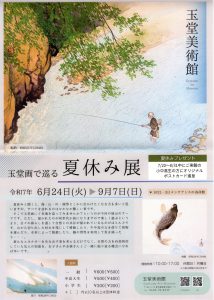 Summer Vacation Exhibition of Gyokudo Paintings