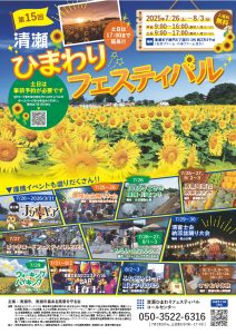 Kiyose Sunflower Festival