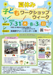 クリーンセンター夏休み子どもワークショップウィーク