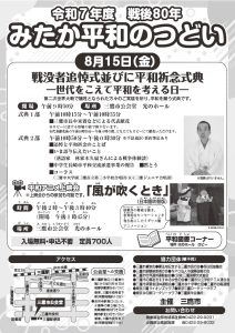 令和7年度戦後80年みたか平和のつどい