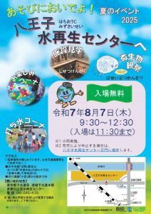 あそびにおいでよ！八王子水再生センターへ画像