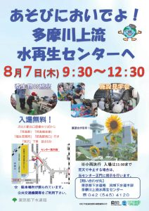 遊びにおいでよ！多摩川上流水再生センターへ